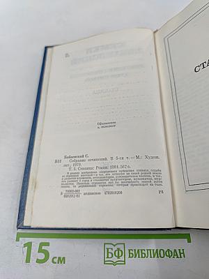 Станица. Роман. Том пятый