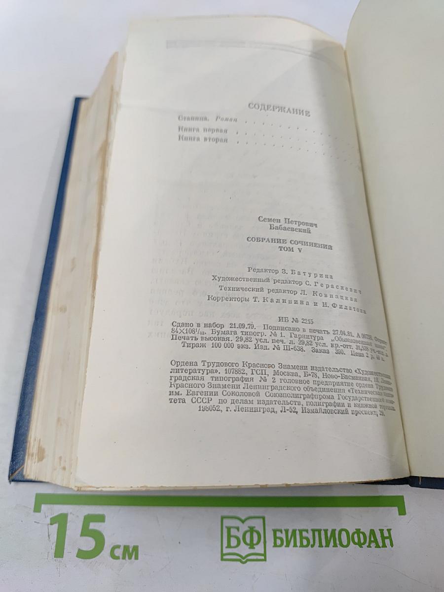 Станица. Роман. Том пятый