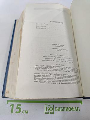 Станица. Роман. Том пятый