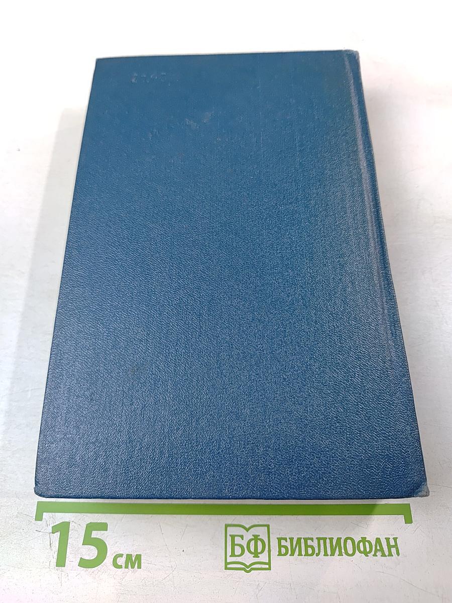 Станица. Роман. Том пятый