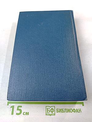 Станица. Роман. Том пятый