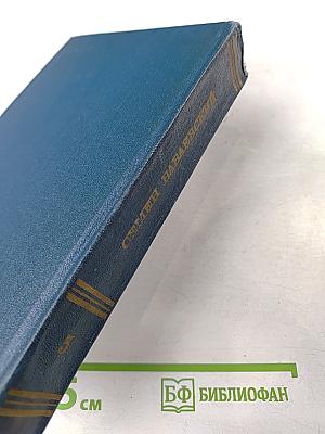 Станица. Роман. Том пятый