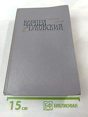 Сочинения в двух томах. Том I