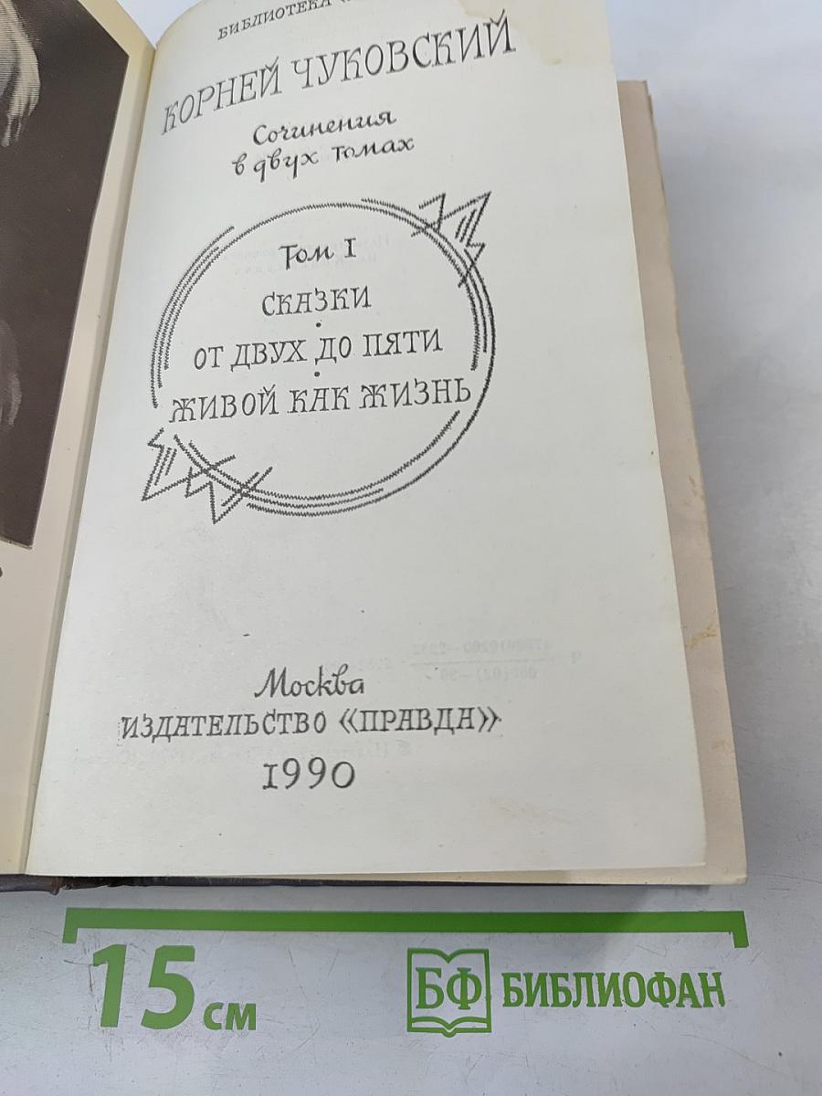 Сочинения в двух томах. Том I