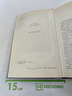 Сочинения в двух томах. Том I