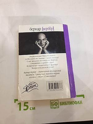 Энциклопедия Относительного и Абсолютного знания