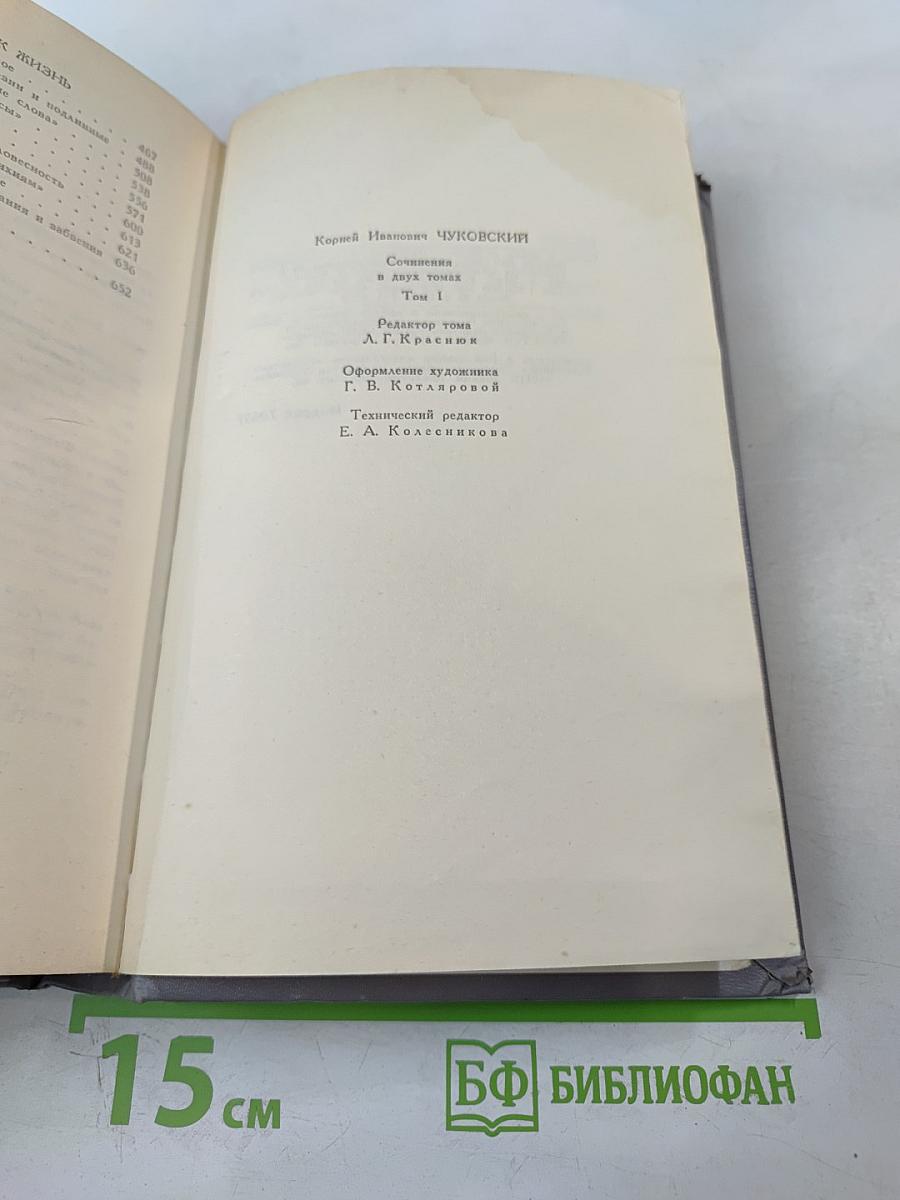 Сочинения в двух томах. Том I
