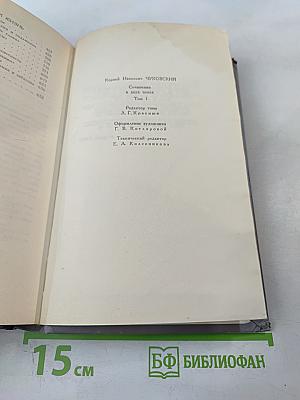 Сочинения в двух томах. Том I