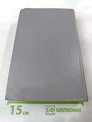 Сочинения в двух томах. Том I