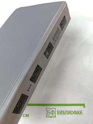 Сочинения в двух томах. Том I