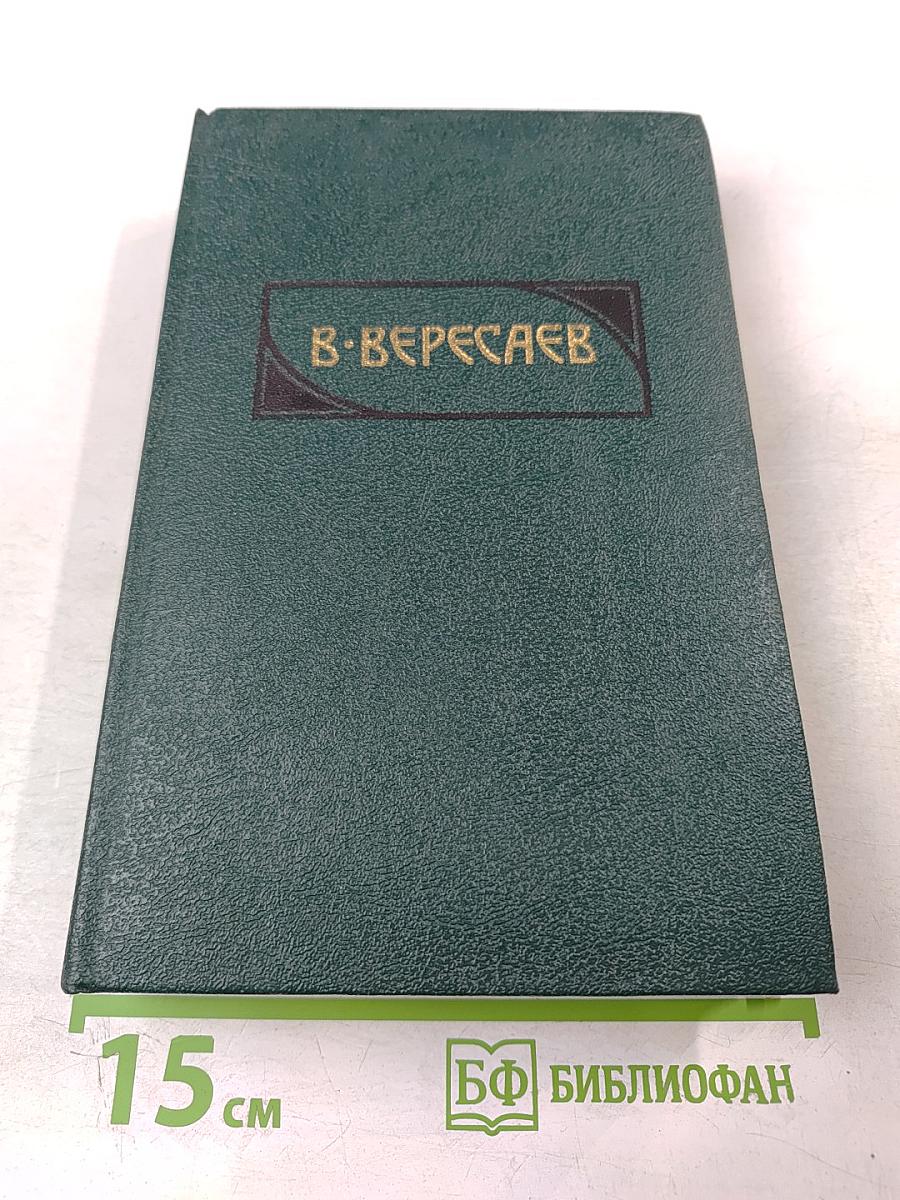 Сочинения в четырех томах. Том 2. Пушкин в жизни