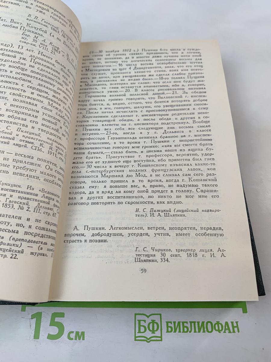 Сочинения в четырех томах. Том 2. Пушкин в жизни
