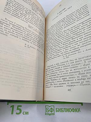 Сочинения в четырех томах. Том 2. Пушкин в жизни