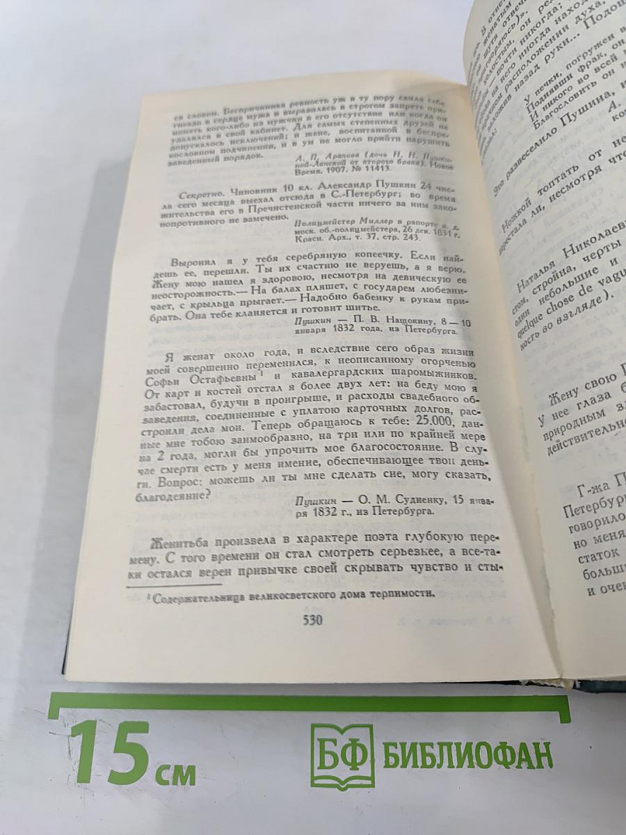 Сочинения в четырех томах. Том 2. Пушкин в жизни