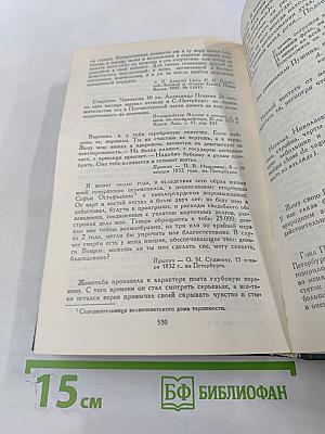 Сочинения в четырех томах. Том 2. Пушкин в жизни