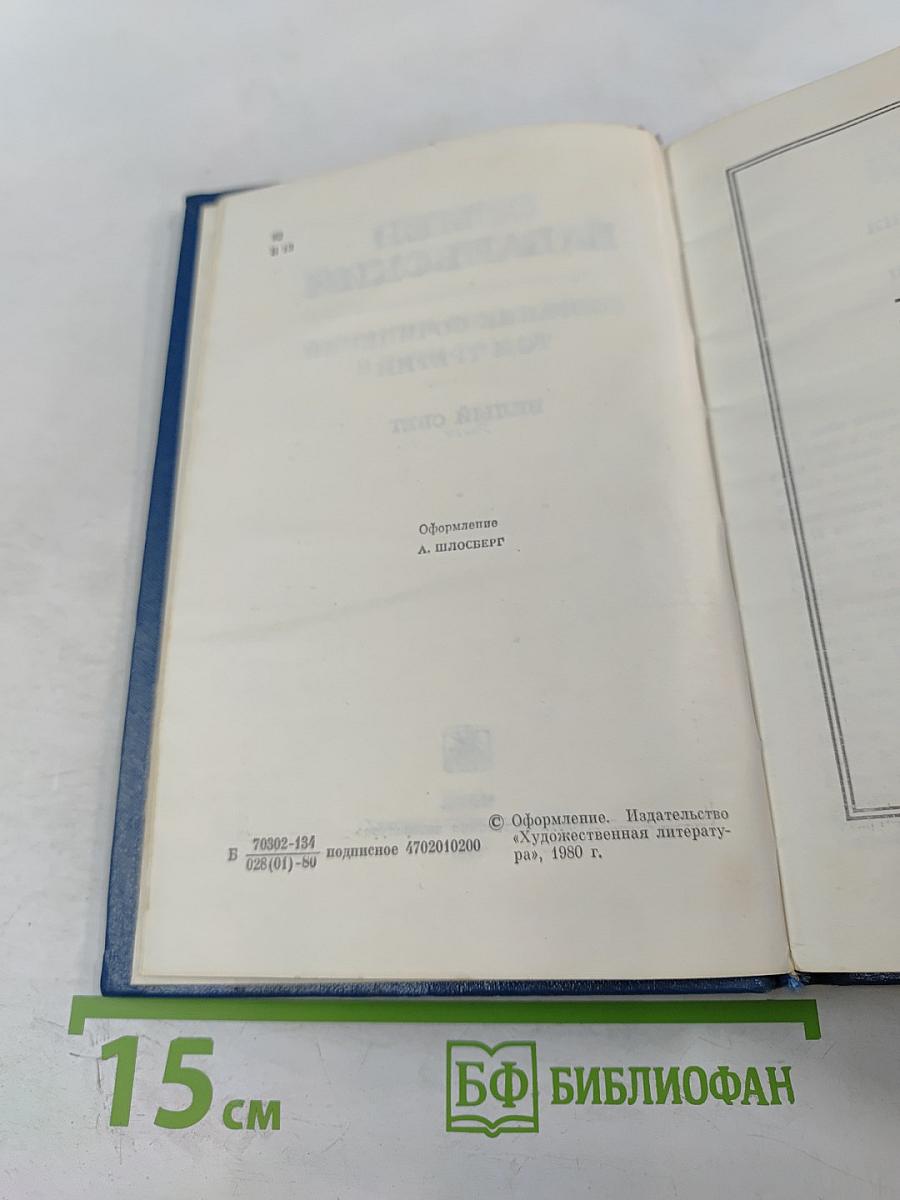 Собрание сочинений. Том третий: Белый свет