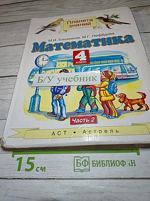 Математика 4 класс. Часть 2