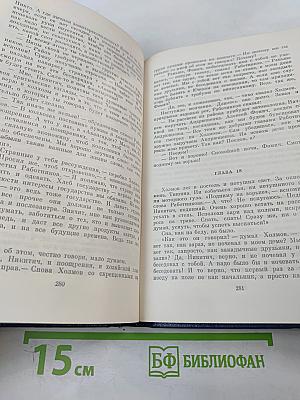 Собрание сочинений. Том третий: Белый свет