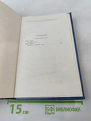 Собрание сочинений. Том третий: Белый свет