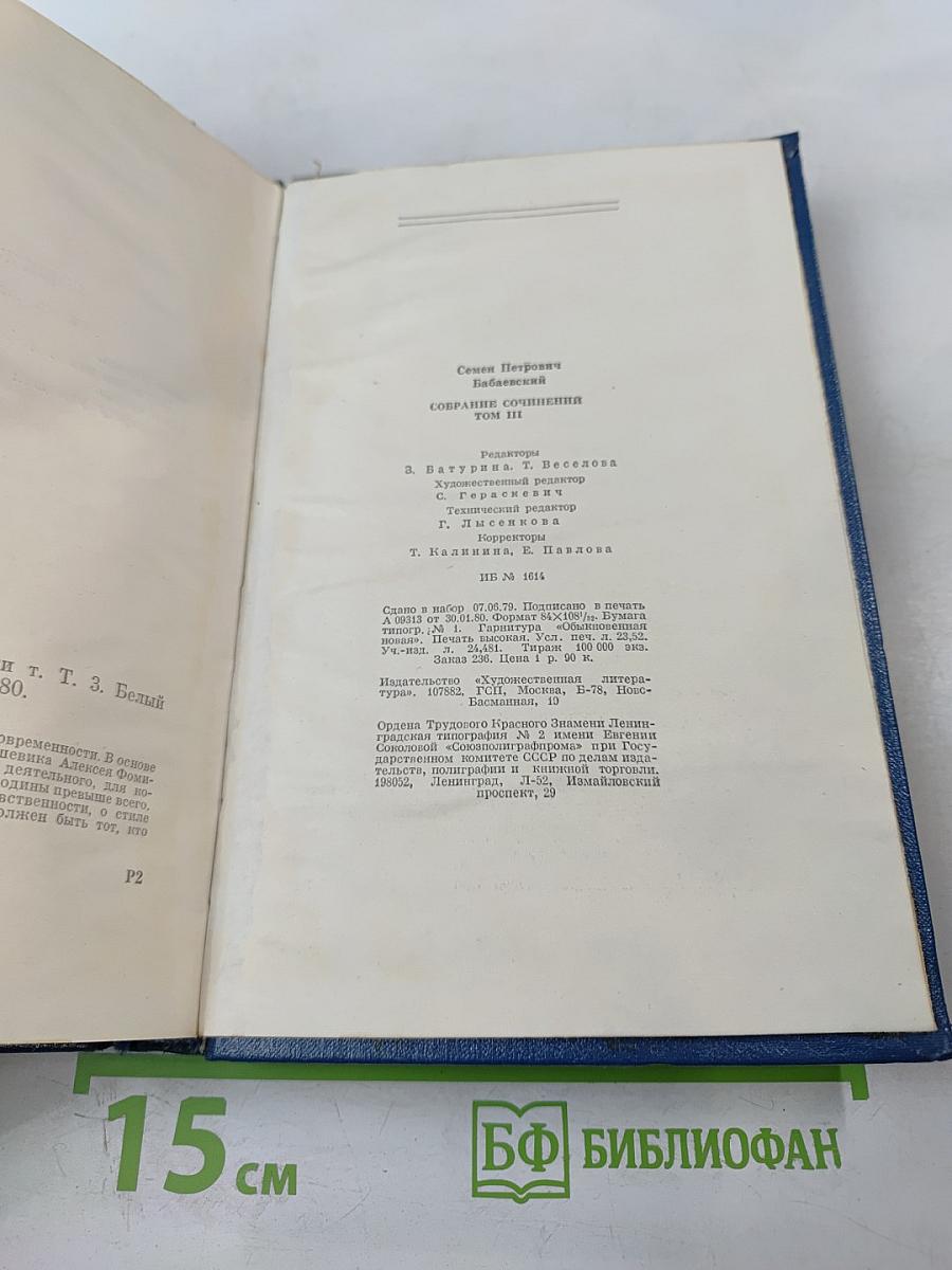 Собрание сочинений. Том третий: Белый свет