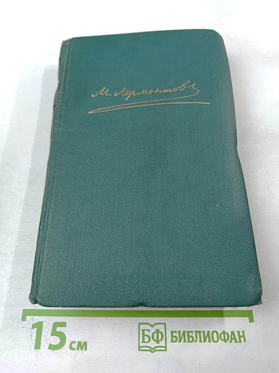 Собрание сочинений в четырех томах. Том 2: Поэмы и повести в стихах