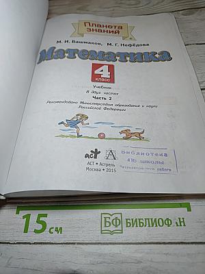 Математика 4 класс. Часть 2