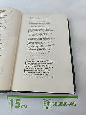 Собрание сочинений в четырех томах. Том 2: Поэмы и повести в стихах
