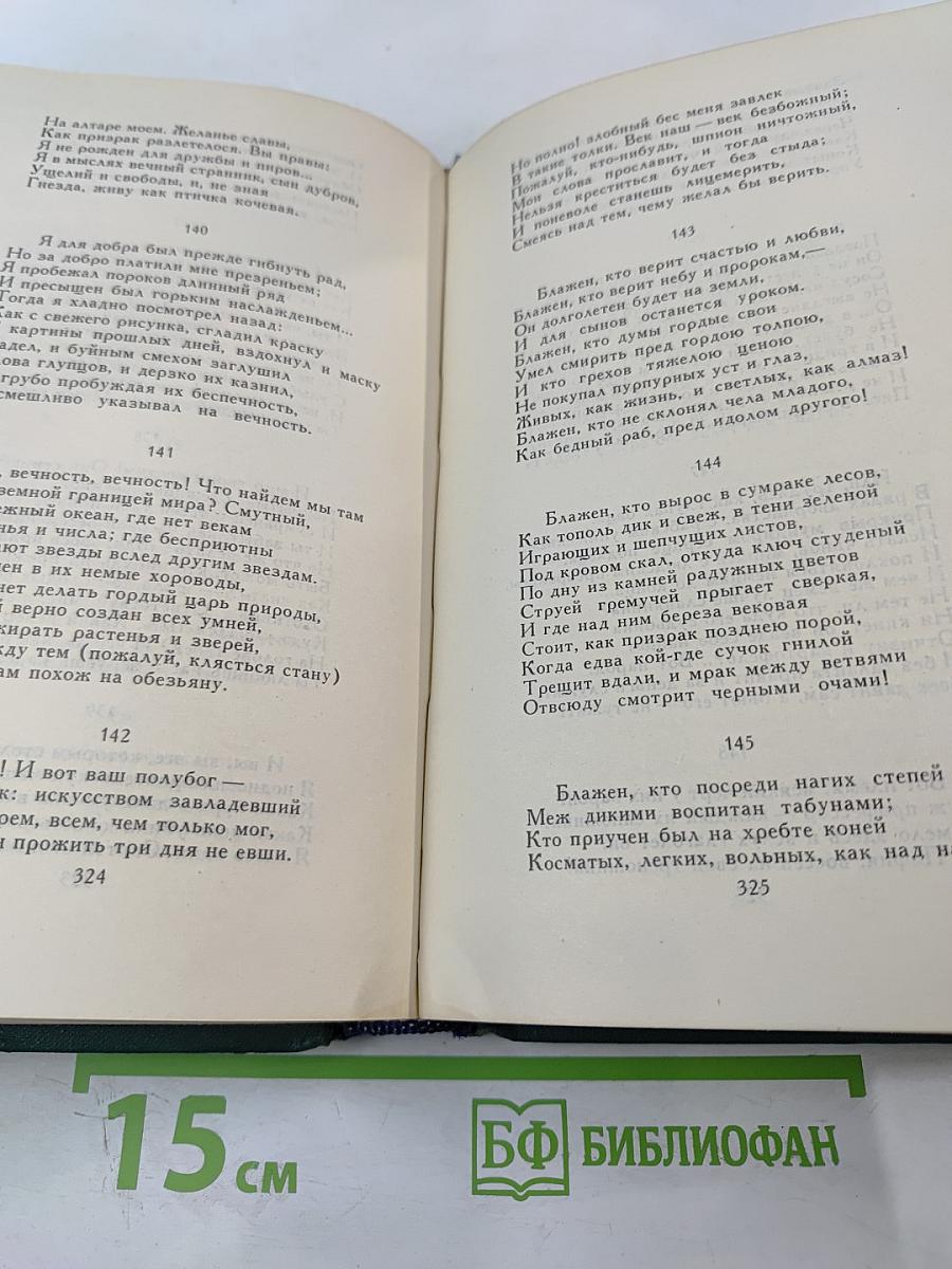 Собрание сочинений в четырех томах. Том 2: Поэмы и повести в стихах