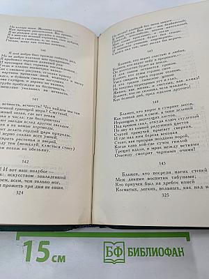 Собрание сочинений в четырех томах. Том 2: Поэмы и повести в стихах