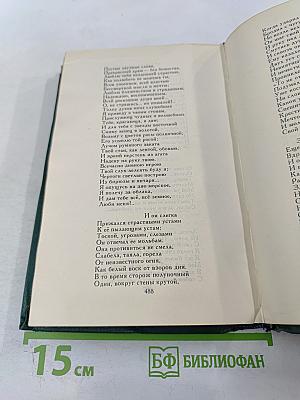 Собрание сочинений в четырех томах. Том 2: Поэмы и повести в стихах