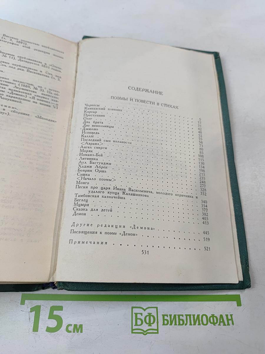Собрание сочинений в четырех томах. Том 2: Поэмы и повести в стихах