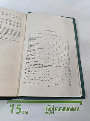 Собрание сочинений в четырех томах. Том 2: Поэмы и повести в стихах