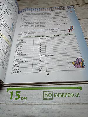 Математика 4 класс. Часть 2