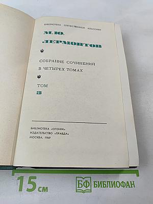 Собрание сочинений в четырех томах. Том III