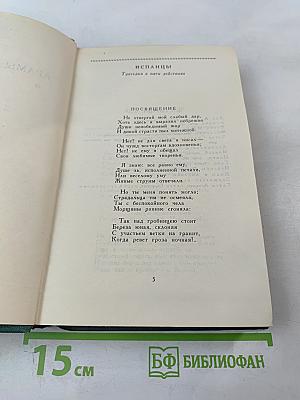 Собрание сочинений в четырех томах. Том III