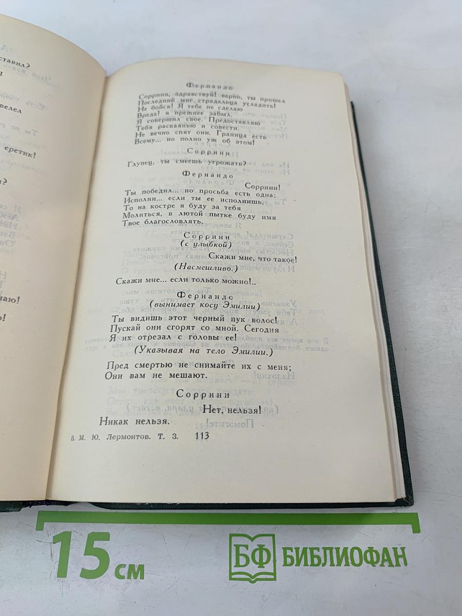 Собрание сочинений в четырех томах. Том III