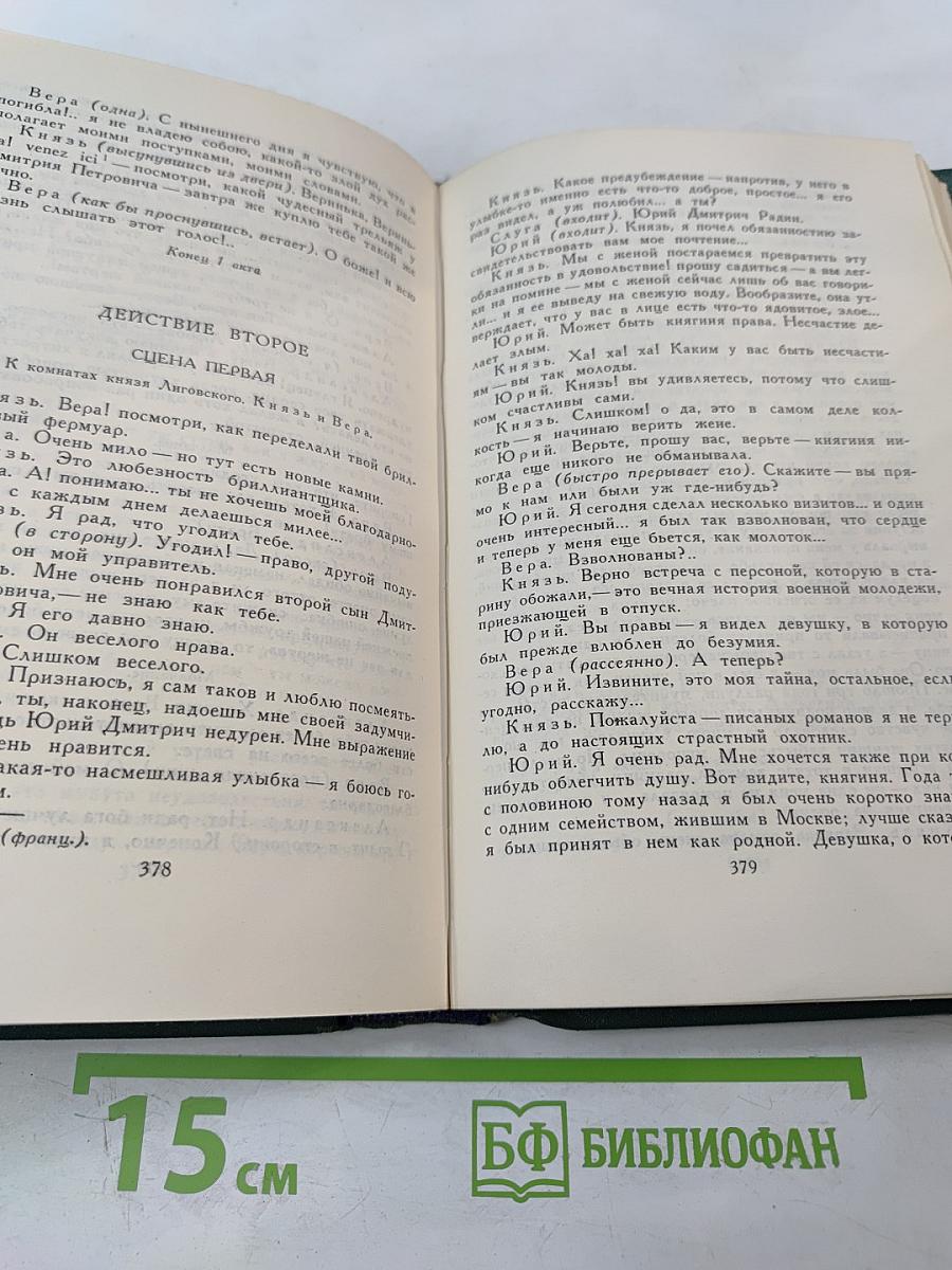Собрание сочинений в четырех томах. Том III
