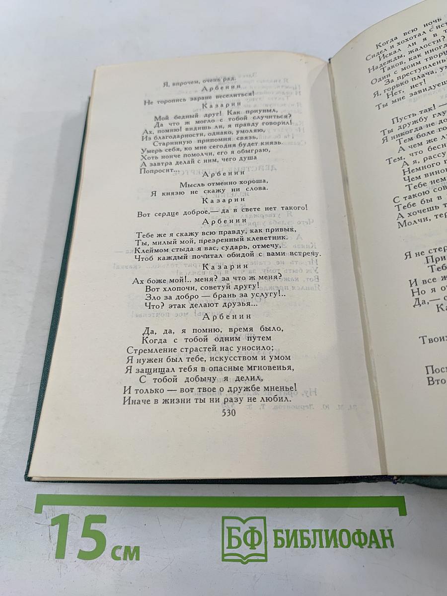 Собрание сочинений в четырех томах. Том III