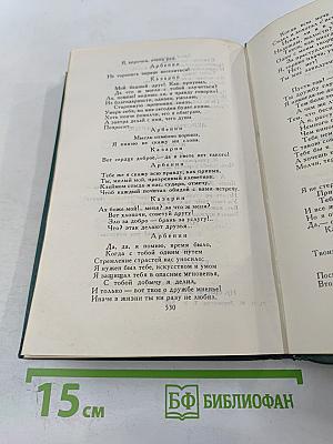 Собрание сочинений в четырех томах. Том III