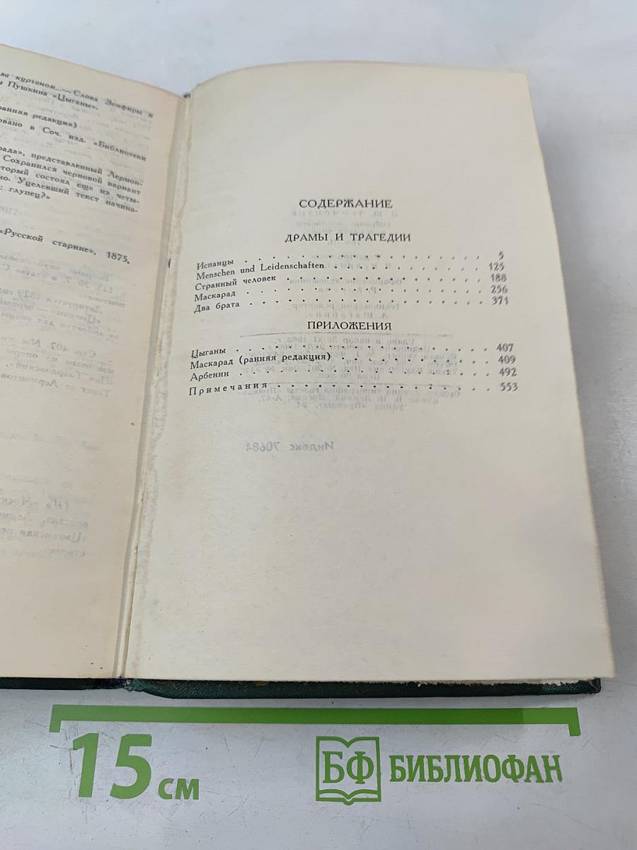 Собрание сочинений в четырех томах. Том III