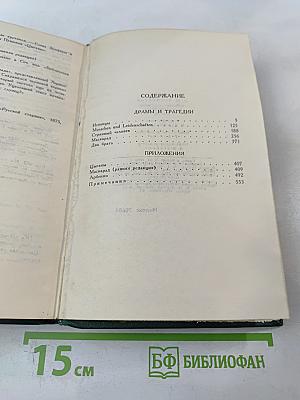 Собрание сочинений в четырех томах. Том III