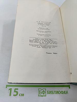 Собрание сочинений в четырех томах. Том III