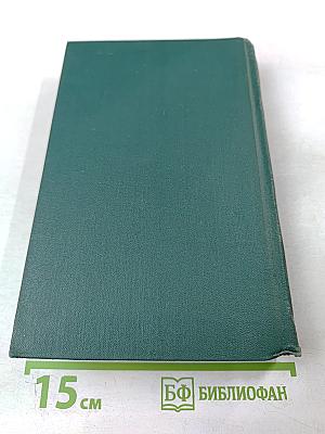 Собрание сочинений в четырех томах. Том III