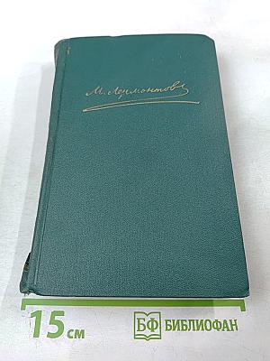 Собрание сочинений в четырех томах. Том IV