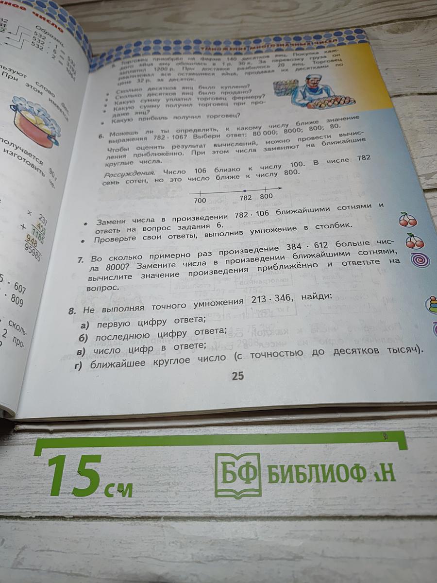 Математика 4 класс. Часть 2