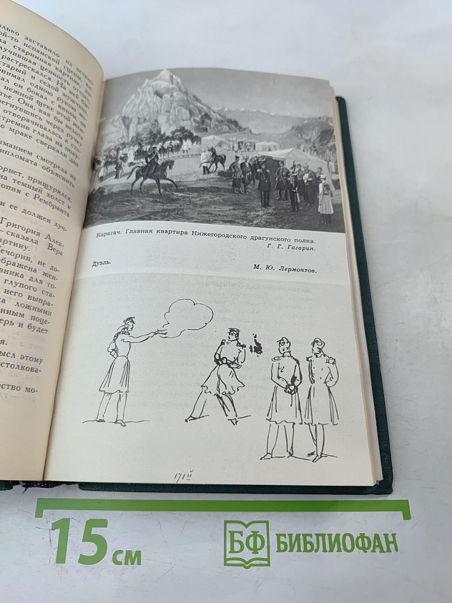 Собрание сочинений в четырех томах. Том IV