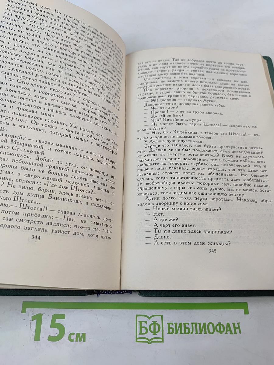 Собрание сочинений в четырех томах. Том IV