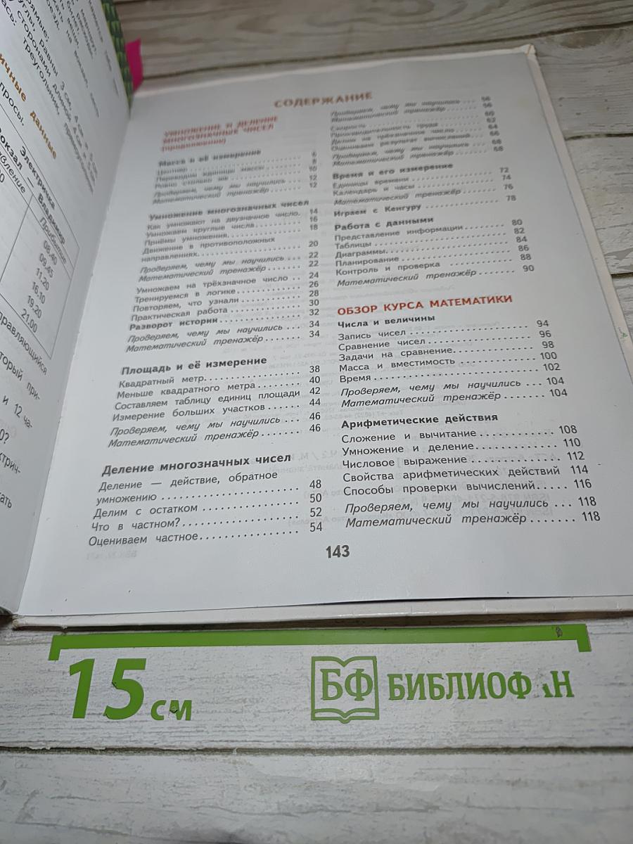 Математика 4 класс. Часть 2