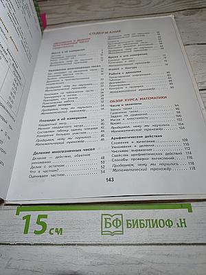 Математика 4 класс. Часть 2