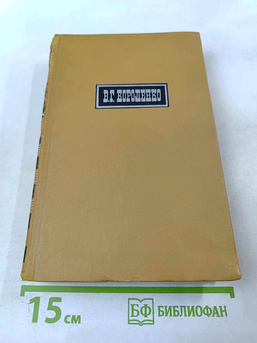 Собрание сочинений в шести томах. Том 1